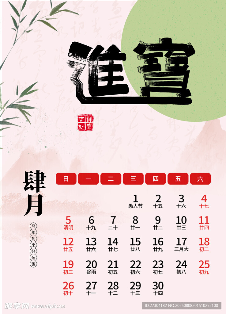 丙午马年台历2026