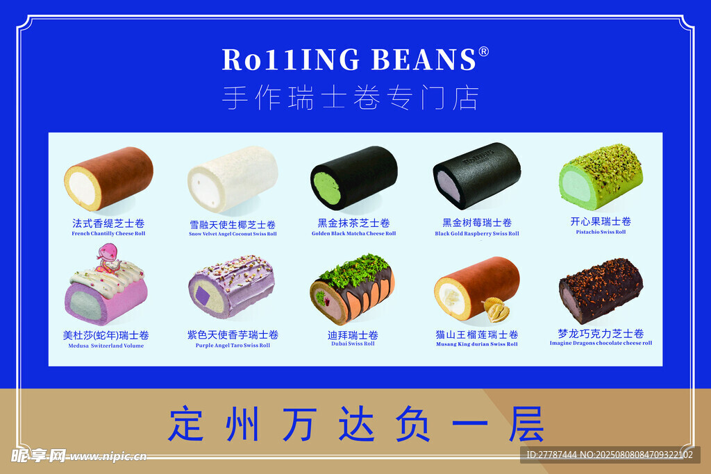 万达负一层多样寿司展示