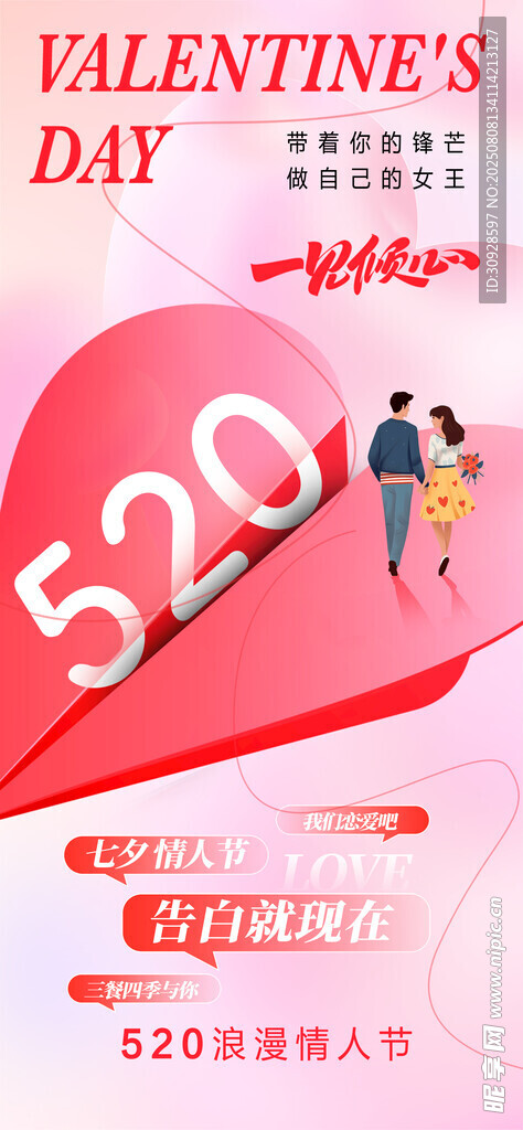 情人节海报