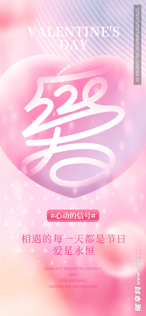 情人节海报