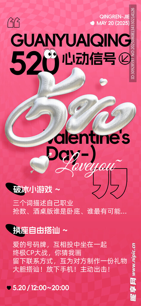 情人节海报