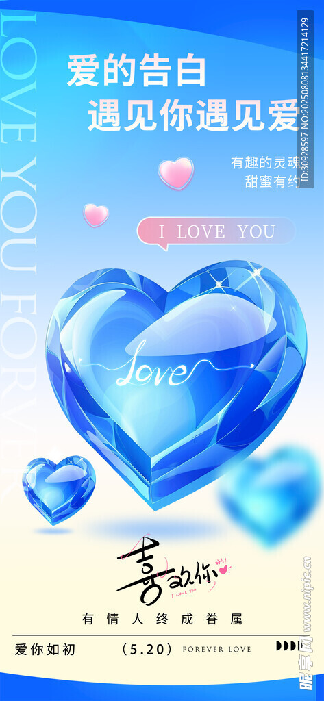 情人节海报