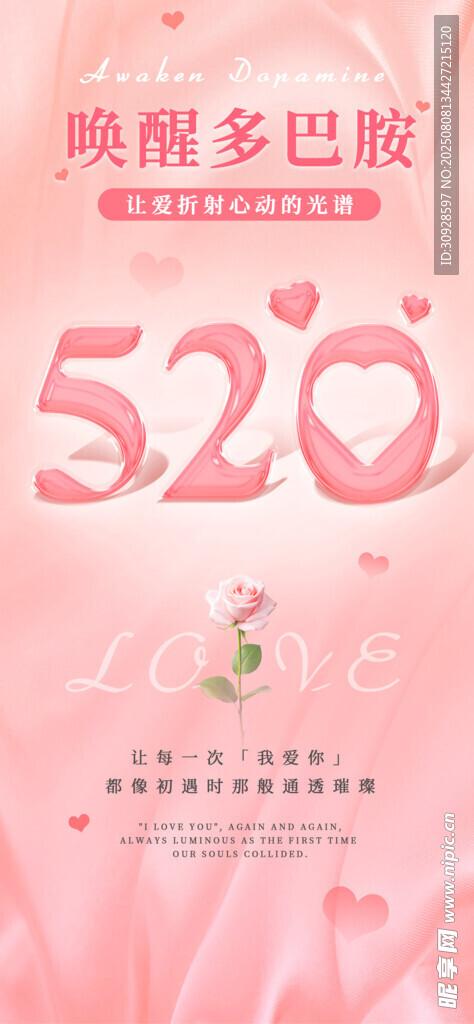 情人节海报