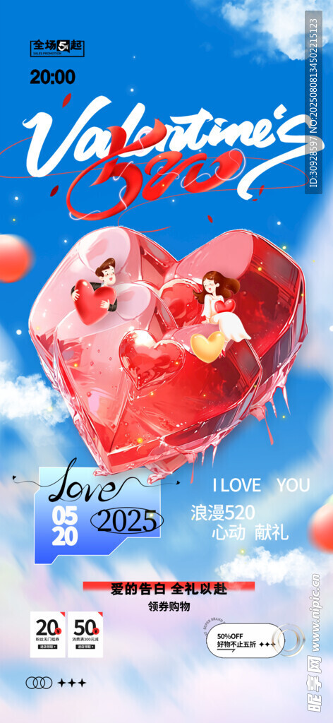 情人节海报