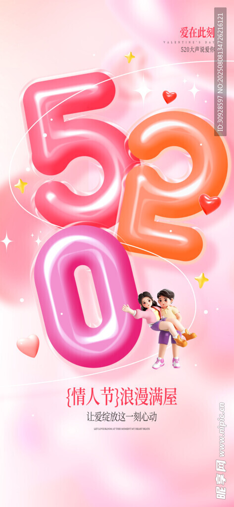 情人节海报