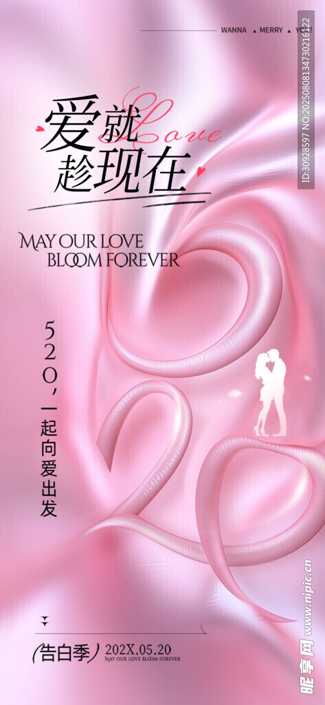 情人节海报