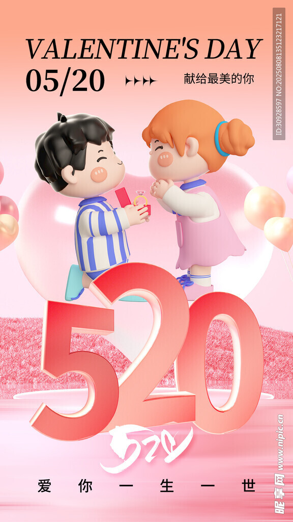 情人节海报