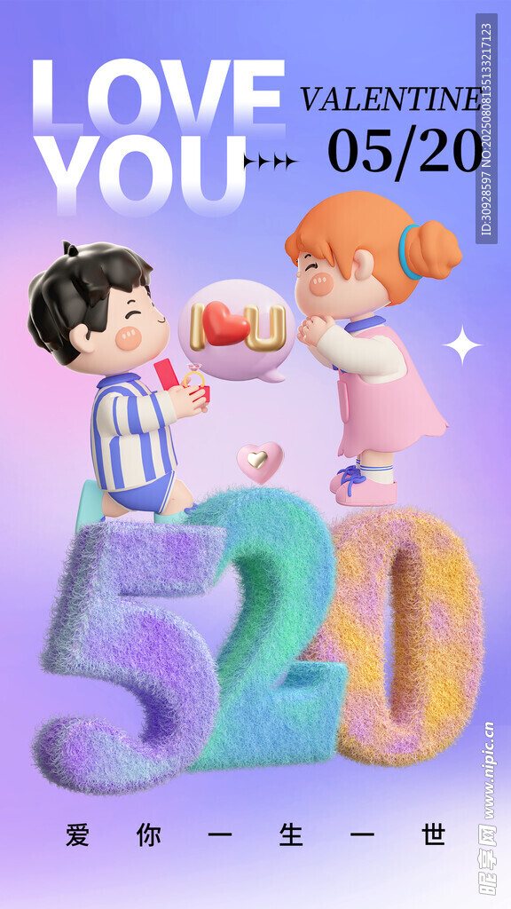 情人节海报