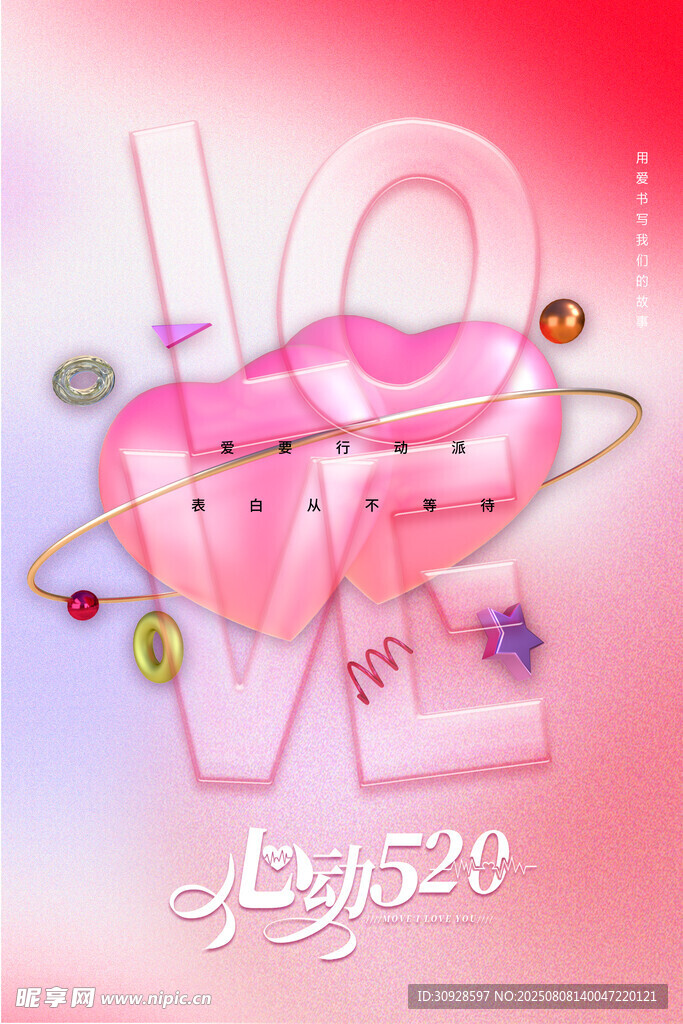 情人节海报