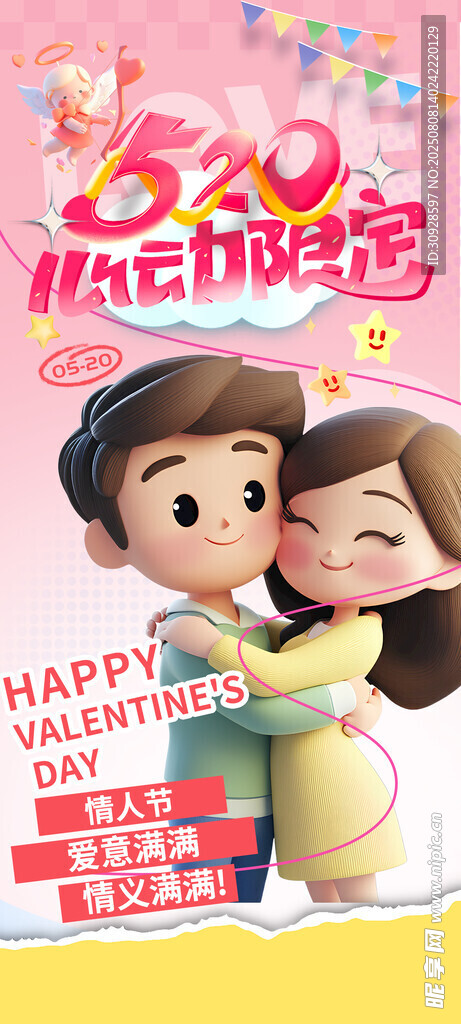 情人节海报