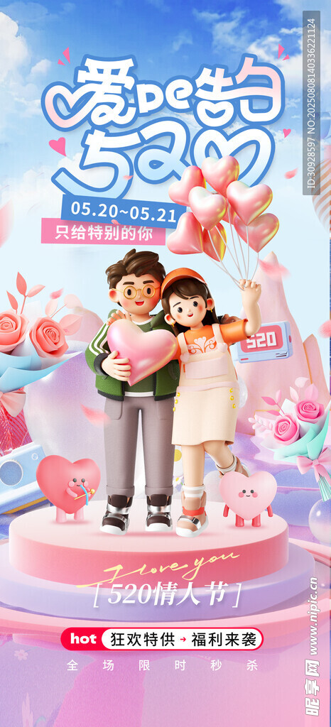 情人节海报