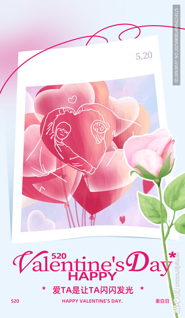 情人节海报