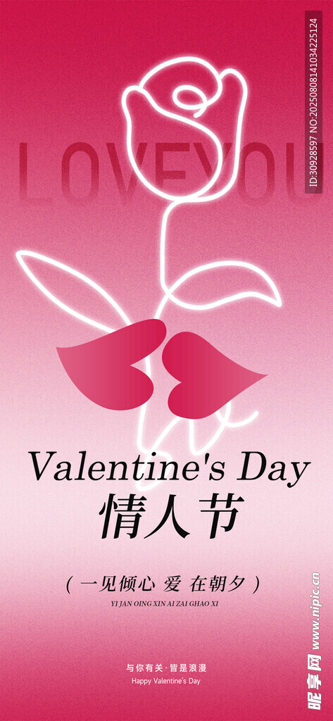 情人节海报