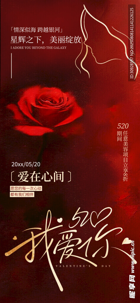 情人节海报