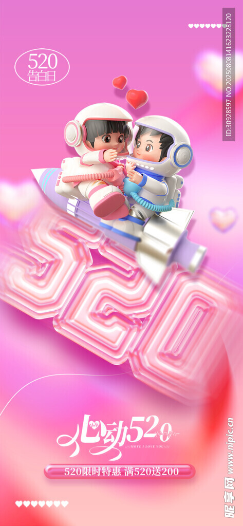 情人节海报