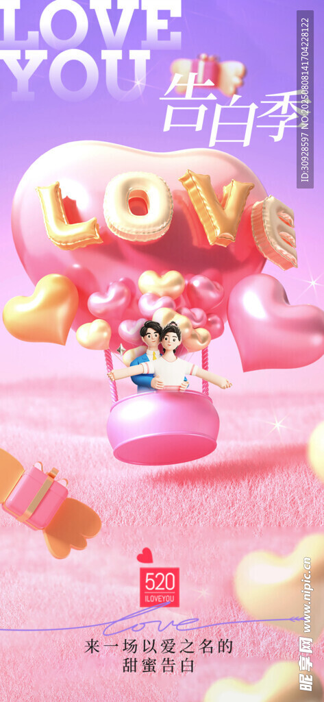 情人节海报