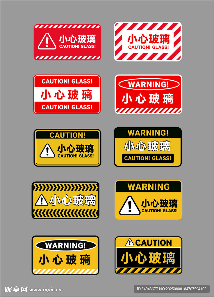 警示标识集合标识牌