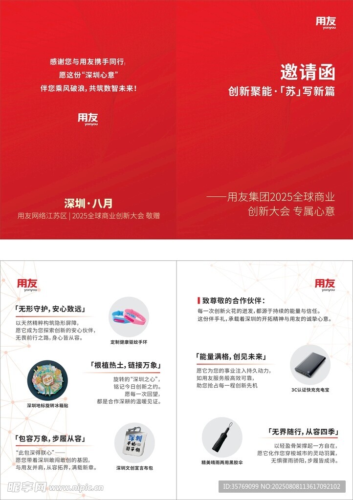 用友红色对开科技感折页