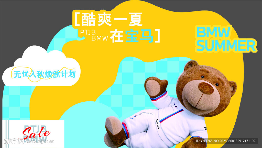 宝马夏日美陈