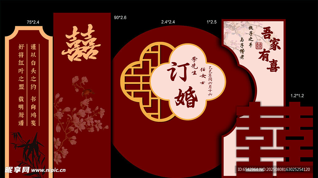 中式婚礼订婚宴装饰设计