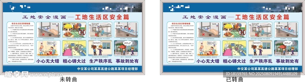 建筑 工地 广告