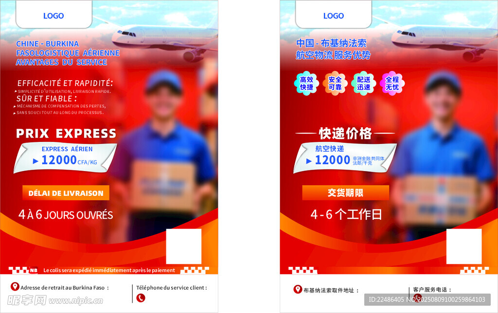 快递员展示服务优势画面