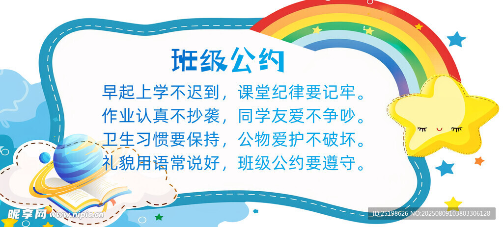 班级公约