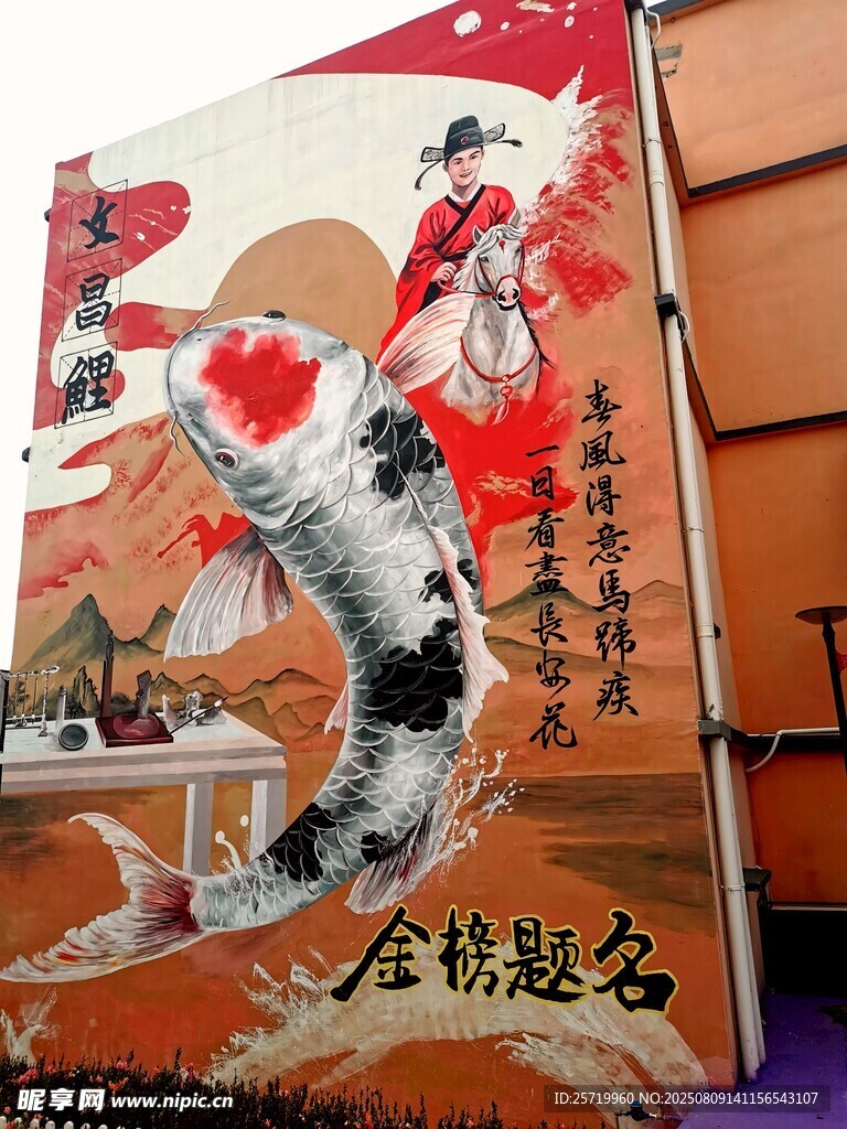 锦鲤墙画