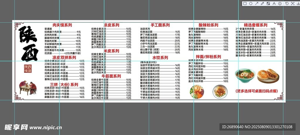 陕西餐饮菜单 油泼面 干拌面 