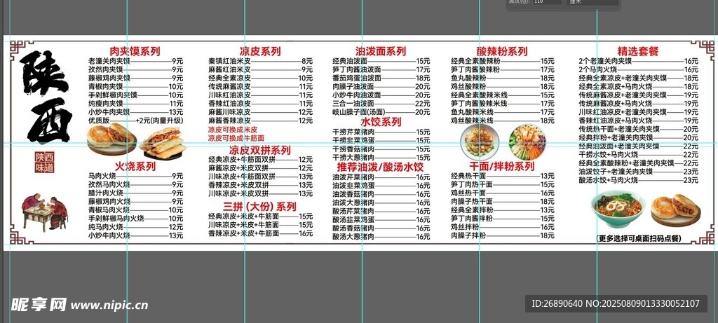 陕西餐厅菜单展示