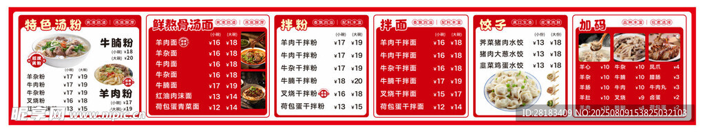 特色汤粉面价目表灯箱