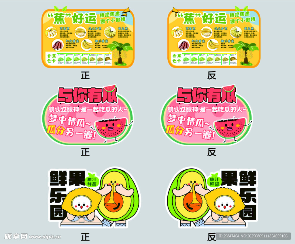 超市水果异形展板