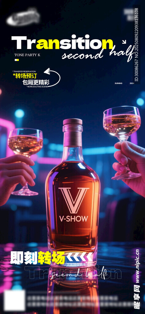 酒吧日常活动宣传创意海报