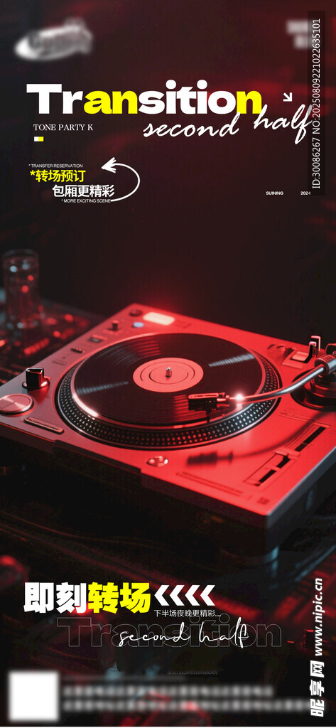 酒吧日常活动宣传创意海报