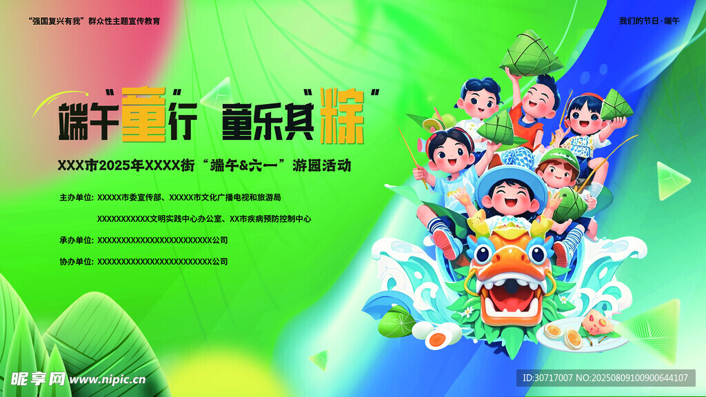 端午海报展板