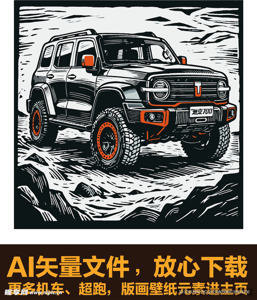 越野车插画版画