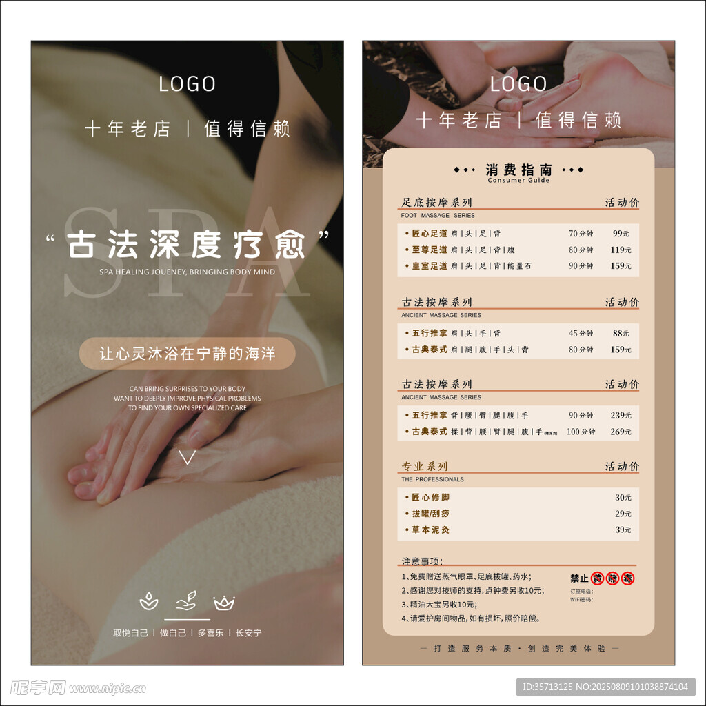 古法采耳美容价目表