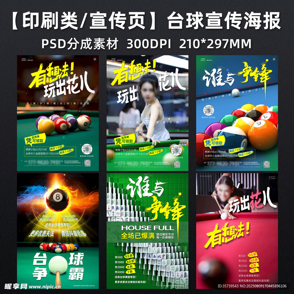 台球俱乐部宣传海报