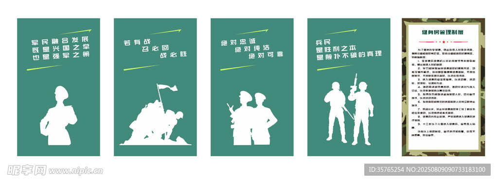 健身房管理制度民兵标语海报