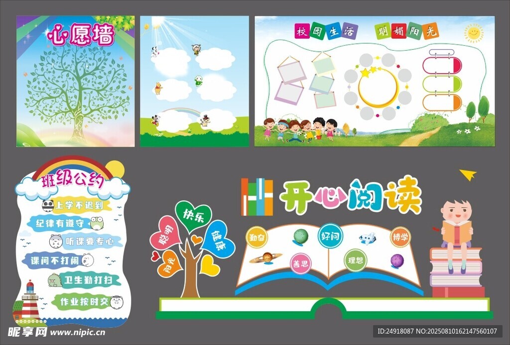 校园设计 学校背景 