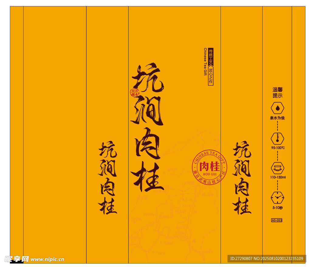 坑涧肉桂 武夷岩茶