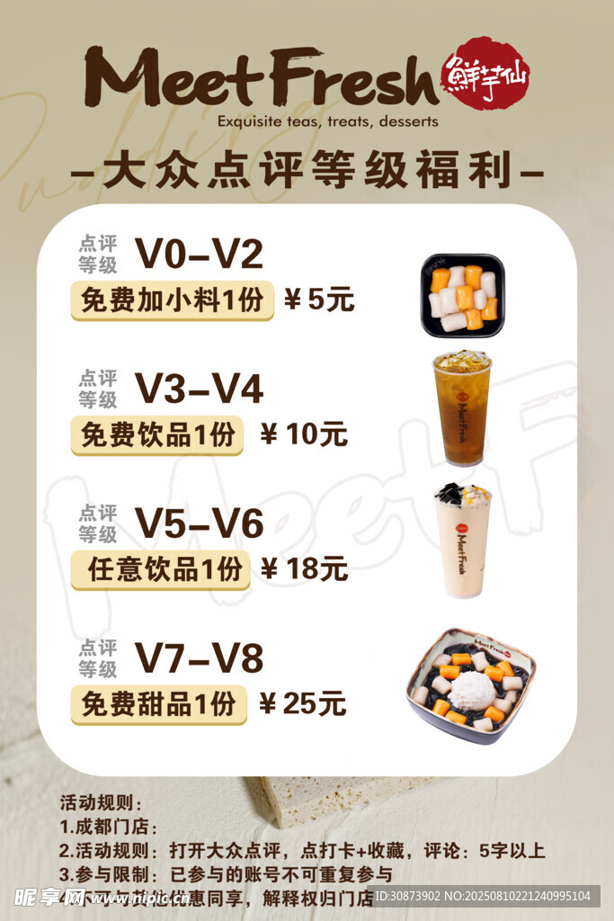 鲜芋仙优惠活动菜单展示