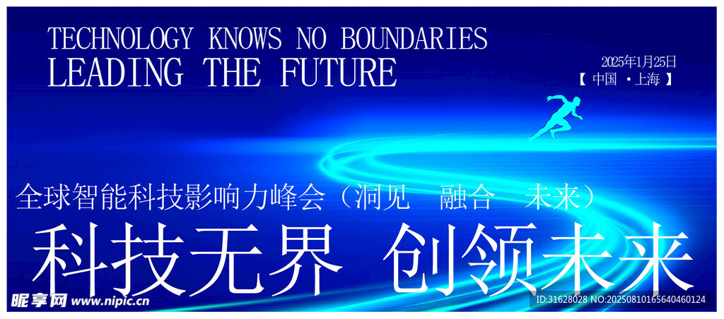 科技峰会背景