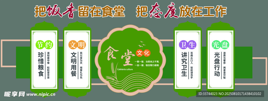 食堂文化墙