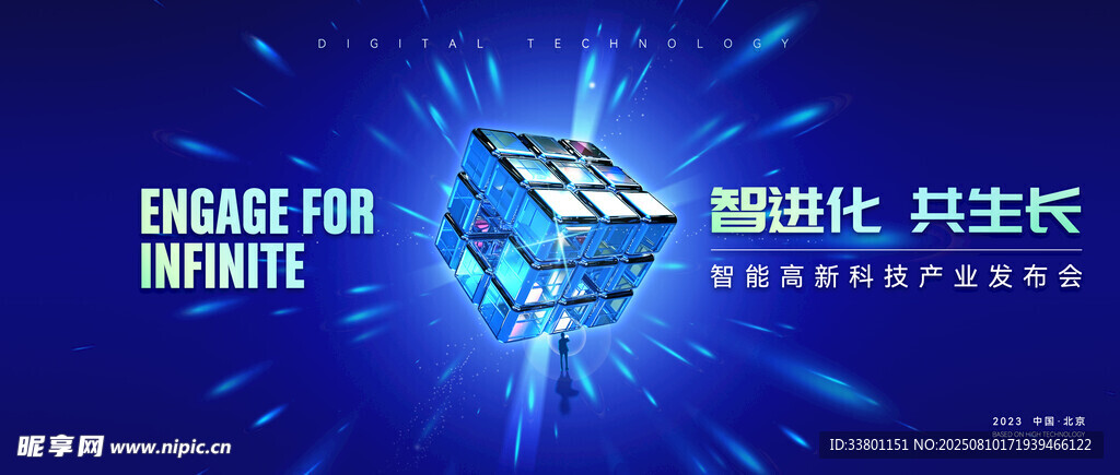 科技会议背景