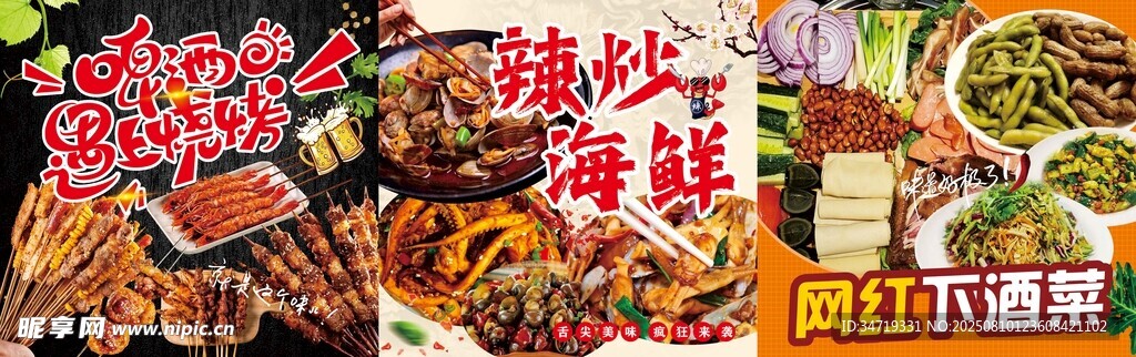 烧烤海鲜下酒菜海报灯箱