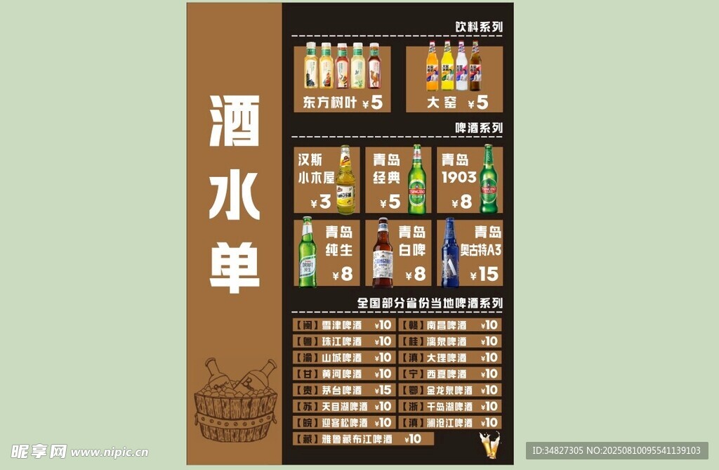 酒吧酒水单展示