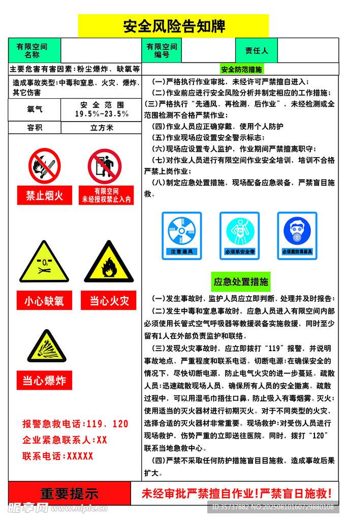 安全风险告知牌