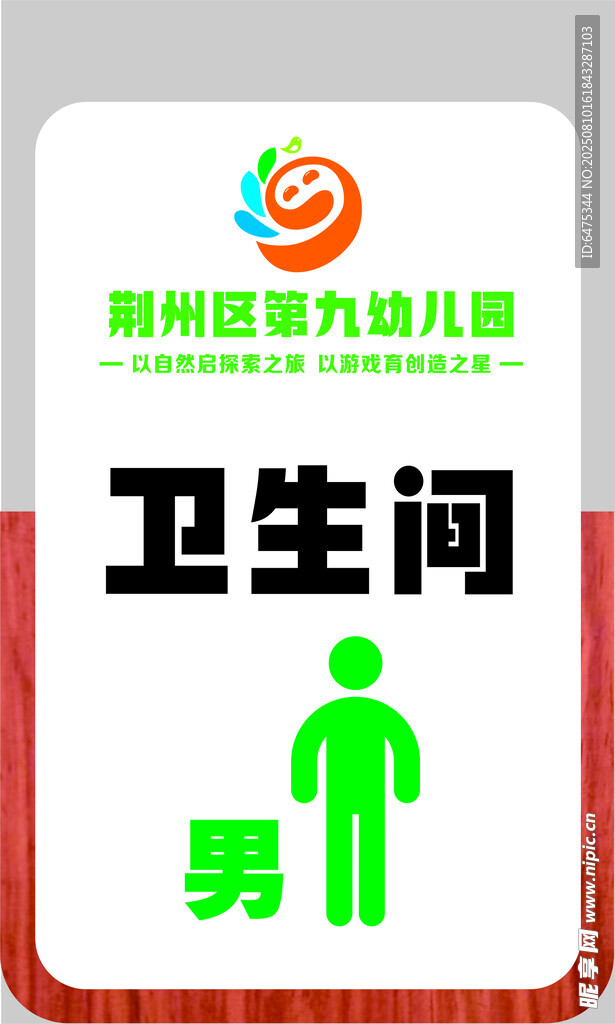 幼儿园大一班班级牌