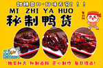 秘制鸭货